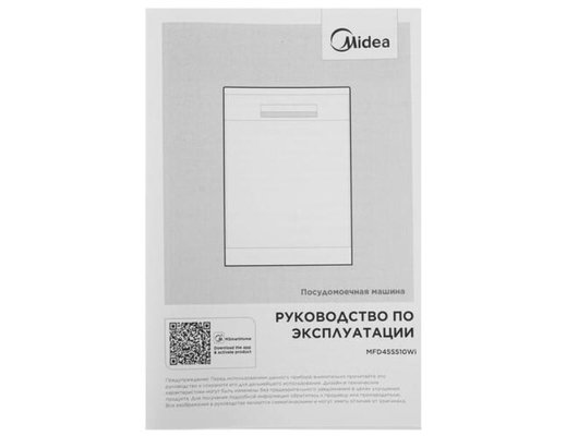 Посудомоечная машина MIDEA MFD45S510Wi